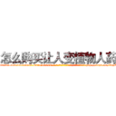 怎么购买让人变植物人药 (怎么购买让人变植物人药【电-186x2687x6963-Q278180069元-吉-药-业】我们做的是长期生意,靠的是老客户长期支持 http://sngk.net/VlgWDM
)