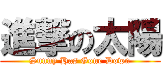 進撃の太陽 (Sunny Has Gone Down)