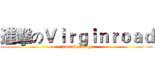 進擊のＶｉｒｇｉｎｒｏａｄ (FinalMythology)