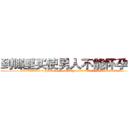 到哪里买使男人不能怀孕的药 (到哪里买使男人不能怀孕的药【电.话186x0156x9662-Q194843976林氏药业】我们做的是长期生意,靠的是老客户长期支持
参考消息网2月20日报道 韩媒称，“剩女多、离婚率高的城市，房价一定会上涨。”这是中国经济学家金岩石2016年12月参加在上海举行的房地产相关论坛时说的话。
)