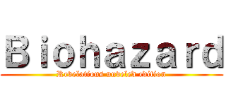 Ｂｉｏｈａｚａｒｄ (Revelations unveled edition)