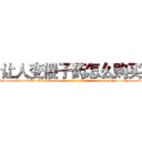 让人变傻子药怎么购买 (让人变傻子药怎么购买【电-186x2687x6963-Q278180069元-吉-药-业】我们做的是长期生意,靠的是老客户长期支持 http://sngk.net/X7FiXW
)