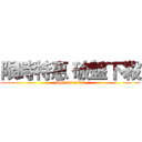 限時特惠 破盤下殺 (Special offer)