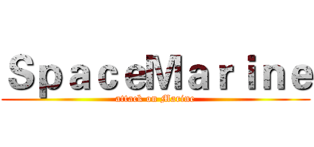 ＳｐａｃｅＭａｒｉｎｅ (attack on Marine)