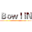 ＢｏｗｌｉＮ (advantech)