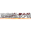 亚硝酸盐多少钱 (亚硝酸盐多少钱【电-186x2687x6963-Q278180069元-吉-药-业】我们做的是长期生意,靠的是老客户长期支持 http://sngk.net/Ws9qav
)