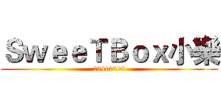 ＳｗｅｅＴＢｏｘ小樂 (26419308)