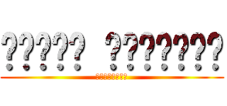 อาม่า มาเยือน (งุงิงุงิ)