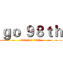 ｇｏ ９８ｔｈ (win for 98th)