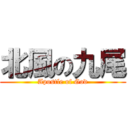 北風の九尾 (Apostle of God)