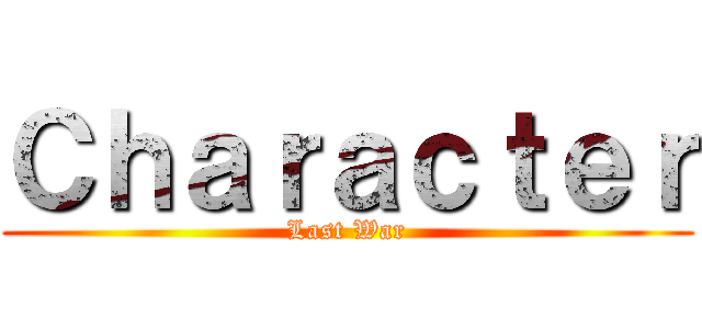 Ｃｈａｒａｃｔｅｒ (Last War)