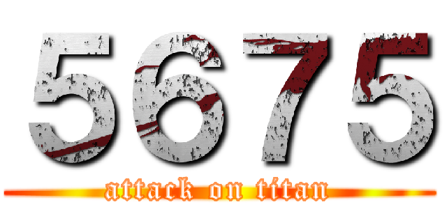 ５６７５ (attack on titan)