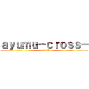 ａｙｕｍｕ－ｃｒｏｓｓ－ (on ps3 ID)