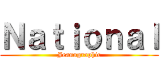 Ｎａｔｉｏｎａｌ (Jeanographic)
