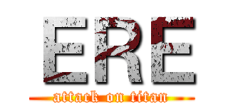 ＥＲＥ (attack on titan)