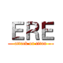 ＥＲＥ (attack on titan)