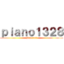 ｐｉａｎｏ１３２８ (Minecraft)