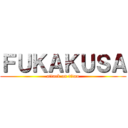 ＦＵＫＡＫＵＳＡ (attack on titan)