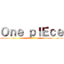 Ｏｎｅ ｐＩＥｃｅ (企画室 ランナーズ)
