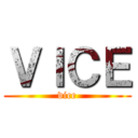 ＶＩＣＥ (vice)