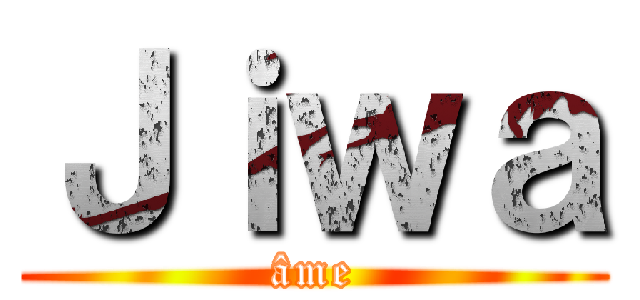 Ｊｉｗａ (âme)