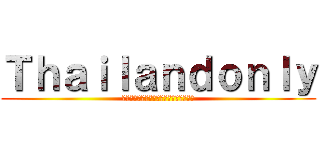 Ｔｈａｉｌａｎｄｏｎｌｙ (การโจมตีจากตัวเหี้ย)