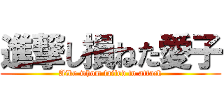 進撃し損ねた愛子 (Aiko whom failed to attack)