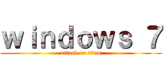 ｗｉｎｄｏｗｓ ７ (attack on titan)