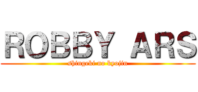 ＲＯＢＢＹ ＡＲＳ (shingeki no kyojin)