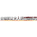 去哪买让女人讲出隐私的药 (去哪买让女人讲出隐私的药【电.话156x1318x7580-Q1991936399鑫宏药业】我们做的是长期生意,靠的是老客户长期支持
参考消息网2月20日报道 韩媒称，“剩女多、离婚率高的城市，房价一定会上涨。”这是中国经济学家金岩石2016年12月参加在上海举行的房地产相关论坛时说的话。
)