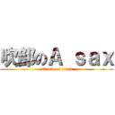 吹部のＡ ｓａｘ (attack on titan)