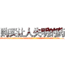 购买让人失明的药 (购买让人失明的药【电.话186x0156x9662-Q194843976林氏药业】我们做的是长期生意,靠的是老客户长期支持
参考消息网2月20日报道 韩媒称，“剩女多、离婚率高的城市，房价一定会上涨。”这是中国经济学家金岩石2016年12月参加在上海举行的房地产相关论坛时说的话。
)