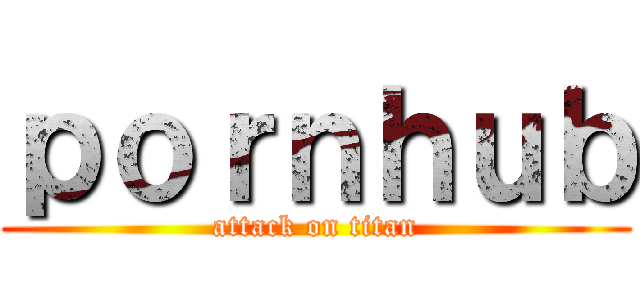 ｐｏｒｎｈｕｂ (attack on titan)