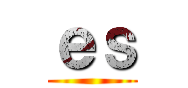 ｅｓ ()