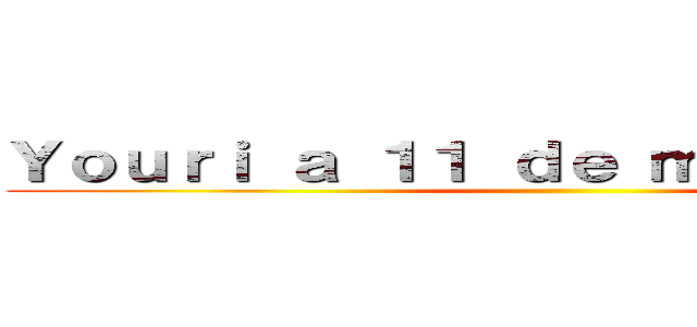 Ｙｏｕｒｉ ａ １１ ｄｅ ｍｏｙｅｎｎｅ Ｇ ()