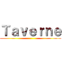 Ｔａｖｅｒｎｅ ()