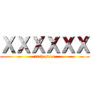 ＸＸＸＸＸＸ (20th place)