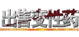 出售变性药 (出售变性药【电-186x2687x6963-Q278180069元-吉-药-业】我们做的是长期生意,靠的是老客户长期支持 http://sngk.net/CQadvs
)