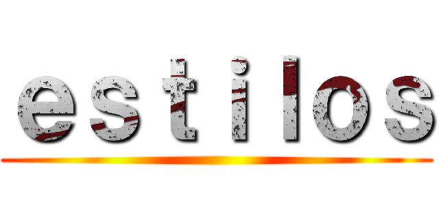 ｅｓｔｉｌｏｓ ()
