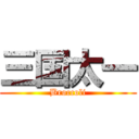 三国太一 (Broccoli)