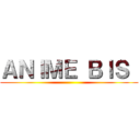 ＡＮＩＭＥ ＢＩＳ  ()