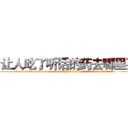 让人吃了听话的药去哪里买 (让人吃了听话的药去哪里买【电.话156x1318x7580-Q1991936399鑫宏药业】我们做的是长期生意,靠的是老客户长期支持
参考消息网2月20日报道 韩媒称，“剩女多、离婚率高的城市，房价一定会上涨。”这是中国经济学家金岩石2016年12月参加在上海举行的房地产相关论坛时说的话。
)