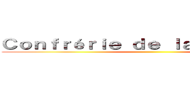 Ｃｏｎｆｒéｒｉｅ ｄｅ ｌａ ｃｕｉｌｌèｒｅ ()