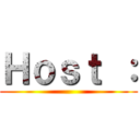 Ｈｏｓｔ ： ()