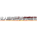 让人睡的很死的药哪里有卖 (让人睡的很死的药哪里有卖【电-话151x68344x817-Q1065427042元-吉-药-业】我们做的是长期生意,靠的是老客户长期支持 让人睡的很死的药哪里有卖在发表了一篇http://sngk.net/1b4TAW

参考消息网我们做的是长期生意,靠的是老客户长期支持也许我们早该意识到，就连鲍勃·霍斯金斯（金球奖戏剧类电影男主角 
)