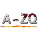 Ａ－ＺＱ (實況團隊)