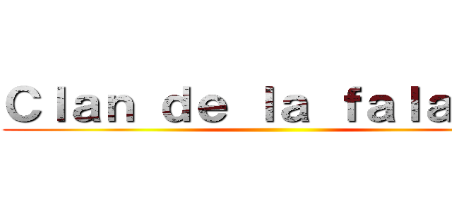 Ｃｌａｎ ｄｅ ｌａ ｆａｌａｉｓｅ ()