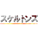 スケルトンズ (Skeletons)
