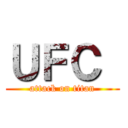 ＵＦＣ  (attack on titan)
