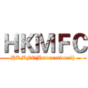 ＨＫＭＦＣ (HKMFC(International))